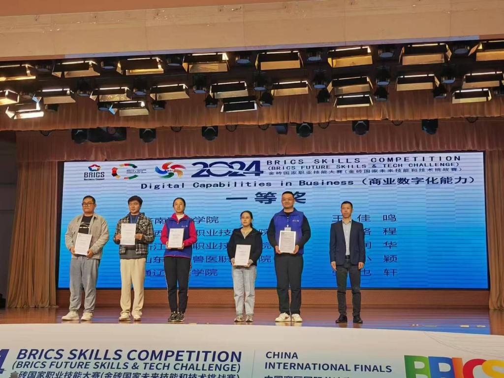 财经与旅游学院教师张路程荣获金砖国家职业技能大赛商业数字化能力赛项中国赛区国际总决赛一等奖